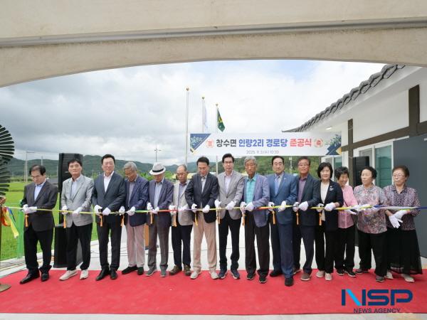 NSP통신-영덕군은 지난 3일 김광열 영덕군수, 김성호 군의회 의장, 황재철 도의원을 비롯한 관내 기관·사회 단체장과 주민 등 100여 명이 참석한 가운데 창수면 인량2리 경로당의 준공식을 개최했다. (사진 = 영덕군)