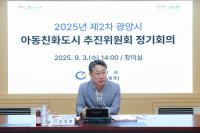 [NSP PHOTO]광양시, 아동친화도시 상위단계 인증 갱신 위한 추진위원회 개최