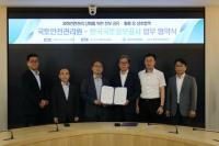 [NSP PHOTO]국토안전관리원‧한국국토정보공사, 지하안전관리 강화…정보공유‧활용