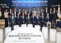 [NSP PHOTO]경상북도시장군수협의회, 민선8기 제16차 정기회의 개최