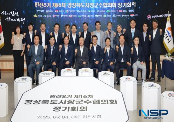 NSP통신-경상북도 시장·군수협의회는 4일 김천시청 강당에서 민선 8기 제16차 정기회의를 열고 주요 현안을 논의했다. (사진 = 의성군)
