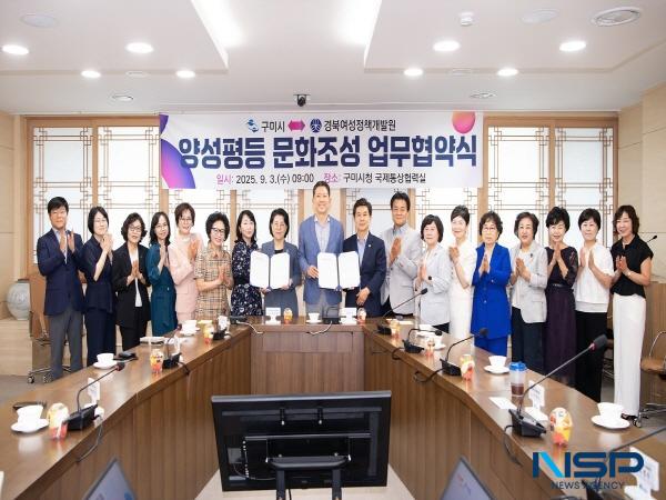 NSP통신-구미시는 지난 3일 시청 국제통상협력실에서 경북여성정책개발원과 양성평등한 지역사회 환경 조성을 위한 업무협약을 체결했다. (사진 = 구미시)