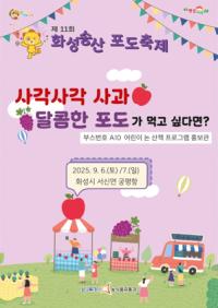 [NSP PHOTO]화성시, 고사리 손 그림전시회 화성송산포도축제장서 열린다