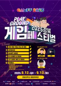 [NSP PHOTO]게임·AI 산업 융합의 장, 2025 경북 게임페스타 개막