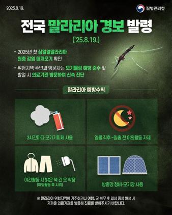 NSP통신-말라리아 예방 수칙. (이미지 = 오산시)