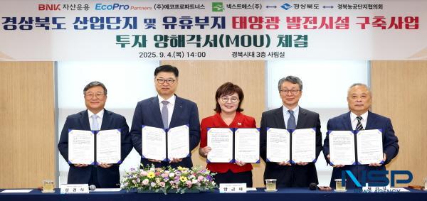 NSP통신-경상북도는 4일 도청에서 BNK자산운용, 에코프로파트너스, 넥스트에스, 경북농공단지협의회와 함께 산업단지 및 유휴부지 태양광 발전시설 구축사업을 위한 공동협력 및 투자 양해각서(MOU)를 체결했다. (사진 = 경상북도)