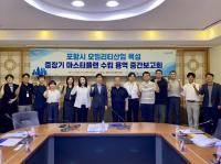 [NSP PHOTO]포항시, 미래 모빌리티산업 육성 위한 중간보고회 개최