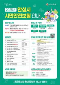 [NSP PHOTO]안성시, 전 시민 대상 시민안전보험 지속 운영