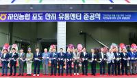 [NSP PHOTO]경산시, 자인농업협동조합 포도 산지유통센터(APC) 준공식 개최