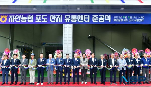 NSP통신-경산시는 4일 자인면 서부리에서 자인농업협동조합 포도 산지유통센터(APC) 준공식을 가졌다고 밝혔다. (사진 = 경산시)