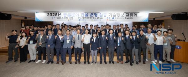 NSP통신-한국가스공사는 3일부터 4일까지 대구 본사에서 천연가스 공급 시설의 건설·운영 안전성 향상을 위한 2025년 공급건설 토건 분야 기술정보 교류회를 가졌다. (사진 = 한국가스공사)