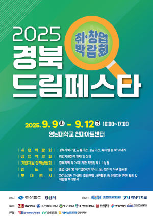 NSP통신-경상북도와 경산시가 주최하는 2025 경북 드림페스타가 오는 9일부터 12일까지 4일간 영남대학교 천마아트센터 일원에서 개최된다. (사진 = 경산시)