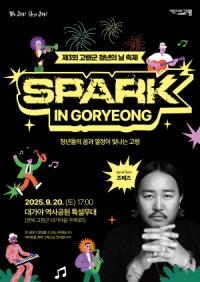 [NSP PHOTO]고령군, 스파크 인 고령 개최