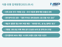 [NSP PHOTO][식품·유통 업계동향]교촌의 기계화, 세라젬의 예술 결합·…쿠팡과 맘터의 상생 전략