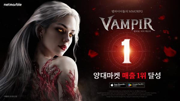 NSP통신- (이미지 = 넷마블)
