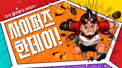 [NSP PHOTO]네오플 이용자 참여형 행사 사이퍼즈 한데이 20일 개최