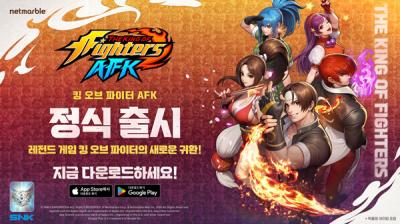 [NSP PHOTO]넷마블, 신작 킹 오브 파이터 AFK 전세계 출시