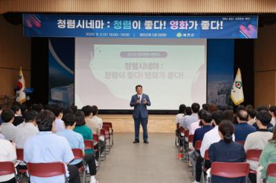 [NSP PHOTO]예천군 청렴교육 청렴시네마 청렴이 좋다 영화가 좋다 실시