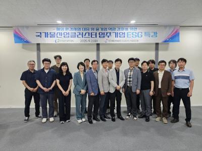 [NSP NEWS Image]대구공공시설관리공단, 국가물산업클러스터 입주기업 ESG 특강 개최