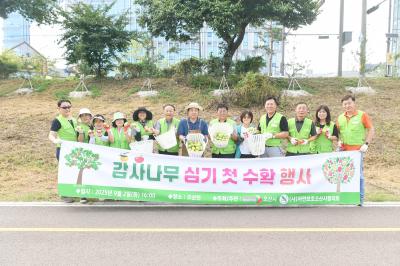 [NSP PHOTO]오산시 감사나무 심기 첫 수확 나누며 효행 실천