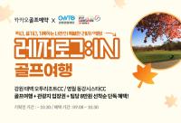 [NSP PHOTO]카카오골프예약, 강원관광재단과 폐광 지역 관광 활성화 맞손