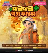 [NSP PHOTO]한빛소프트, 오디션 데굴데굴 럭키 주사위 이벤트 진행
