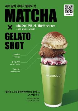 NSP통신-제주 말차 라떼&젤라또 샷 (이미지 = SPC그룹 제공)