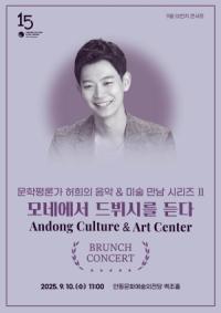 [NSP PHOTO]안동시, 음악과 미술의 만남 시리즈 Ⅱ 개최