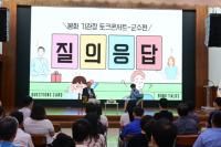 [NSP PHOTO]봉화군, 함께 웃고 공감한 기관장 토크콘서트 개최