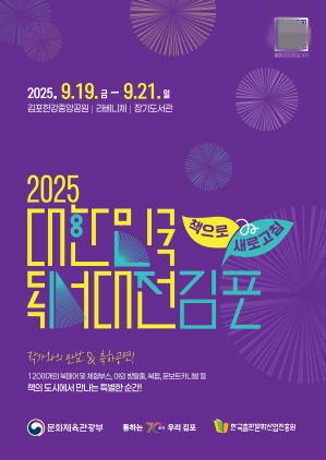 NSP통신-2025 대한민국 도서대전 김포 포스터. (이미지 = 김포시)