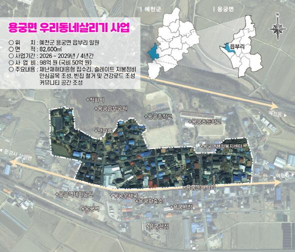 NSP통신-예천군 용궁면 읍부리 국토부 우리동네살리기사업 공모 선정, 4년간 청춘마실 신축, 집수리 사업 등 주거환경 개선에 총 98억 원 투입 (사진 = 예천군)
