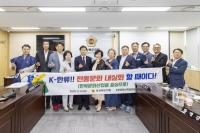 [NSP PHOTO]경상북도의회 K한류확산특위, 한복문화 활성화 간담회 개최