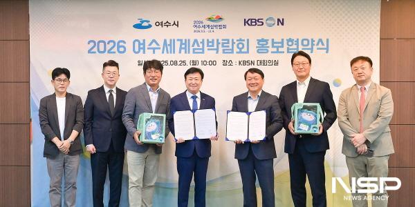 NSP통신-지난 8월 25일 열린 여수시-KBS N 2026여수세계섬박람회 홍보 업무협약식 (사진 = 여수시)
