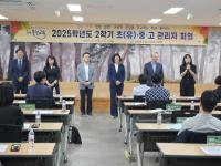 [NSP PHOTO]울진교육지원청, 민주적 학교 문화 정착 위한 학교장 회의 개최