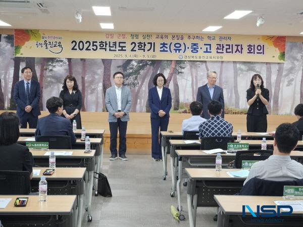 NSP통신-경상북도울진교육지원청은 지난 4일 울진교육지원청 대회의실에서 관내 초·중·고등학교 교장 23명이 참석한 가운데 2025학년도 2학기 울진교육 추진을 위한 학교장 회의를 개최했다. (사진 = 울진교육지원청)