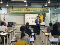 [NSP PHOTO]상주교육지원청 Wee센터, 상주지역 Wee클래스 3차 정기 협의회 개최 및  상담역량강화 연수 실시