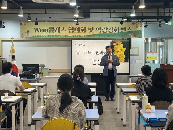 NSP통신-경상북도상주교육지원청 Wee센터는 지난 4일 상주교육지원청 상주발명교육센터에서 관내 전문상담(교)사 와 Wee센터 직원 28명을 대상으로 2025년 Wee클래스 3차 정기 협의회 및 상담역량강화연수를 개최했다. (사진 = 상주교육지원청)