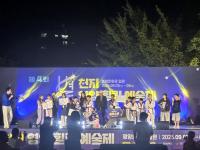 [NSP PHOTO]영양군, 제4회 별천지 영양 힐링 예술제 성료