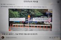 [NSP PHOTO]김동연, 가평 실종자 유가족 감사 현수막에 마음이 숙연해져