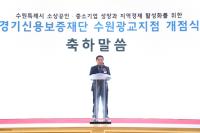 [NSP PHOTO]수원시의회, 경기신용보증재단 수원광교지점 개점 축하