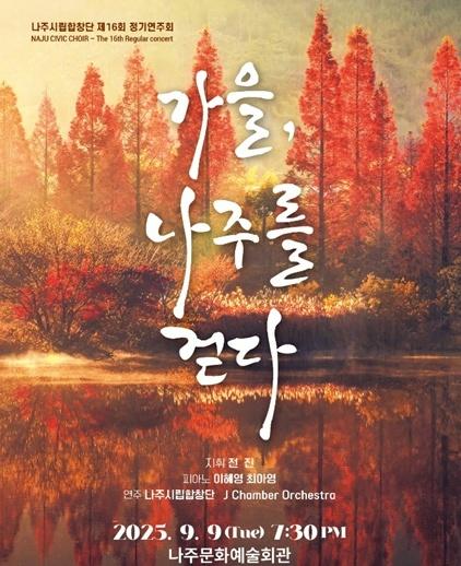 NSP통신- (사진 = 나주시)