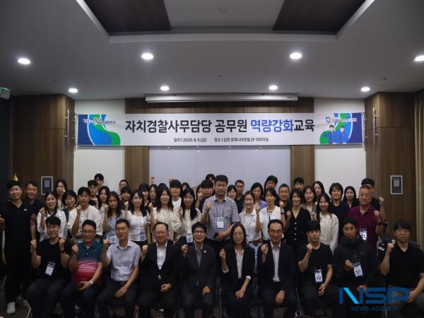NSP통신-경북자치경찰위원회는 5일 김천 로제니아호텔에서 경북경찰청 및 시군 23개 경찰서 자치경찰사무 담당 경찰공무원 60여 명이 참석한 가운데 2025년 하반기 자치경찰 사무 담당자 역량강화 교육을 했다. (사진 = 경상북도)