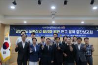 [NSP PHOTO]경북도의회 경상북도 드론산업 활성화 방안 연구회,  연구용역 중간보고회 개최