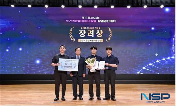 NSP통신-보건복지부 주최 2025년 보건의료빅데이터 활용 창업경진대회 시상식 (사진 = 한국장학재단)
