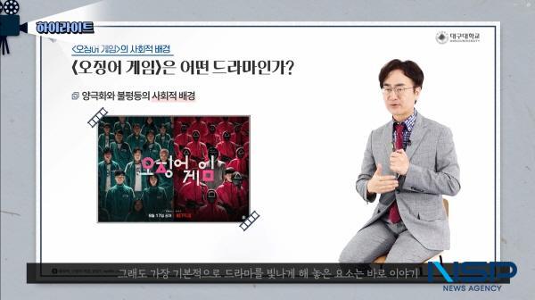 NSP통신-S등급을 받은 양진오 문화콘텐츠학부 교수의 스토리텔링으로 만나는 K-드라마 강좌 사진 (사진 = 대구대학교)