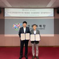 [NSP PHOTO]안산문화재단-경기도교육청율곡연수원, 문화예술 기반 교직원 역량강화 MOU 체결