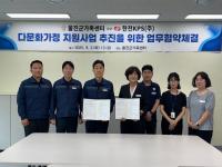 [NSP PHOTO]울진군가족센터, 한전KPS와 다문화가정 지원 협약 체결