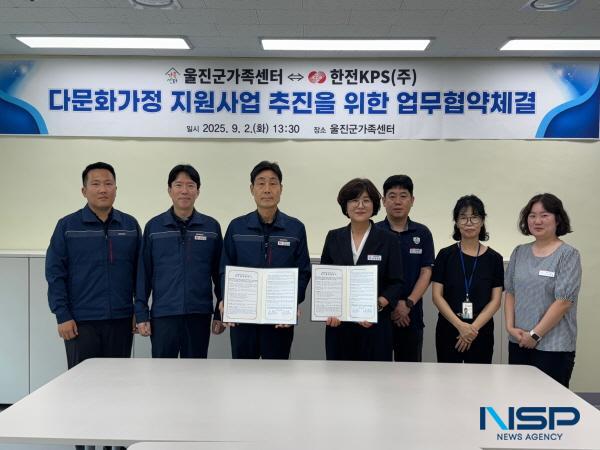 NSP통신-울진군가족센터는 지난 2일 한전KPS 한울1사업처와 울진지역 다문화가정의 안정적인 정착과 경제적 자립지원을 위한 업무협력 협약(MOU)을 체결했다. (사진 = 울진군)