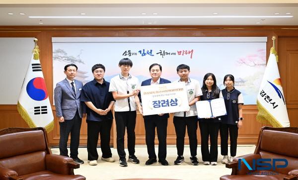 NSP통신-김천시 청소년참여위원회가 2025 경상북도 청소년정책제안대회에서 김천시 청소년참여기구 조영환, 곽윤호, 정태이, 정태은 학생이 우수한 정책 제안으로 장려상을 수상하며 김천시의 위상을 높였다. (사진 = 김천시)