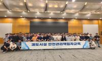 [NSP PHOTO]한국교통안전공단, 전국 궤도안전관리책임자 80명 대상 전문교육 실시